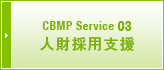 CBMP Service 03 l̗px