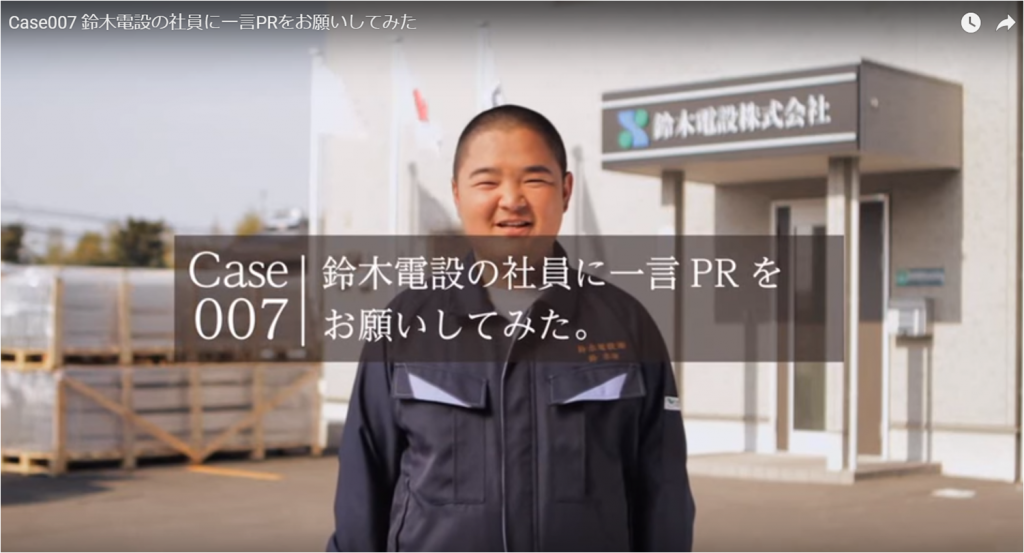 【画像】鈴木電設様CM