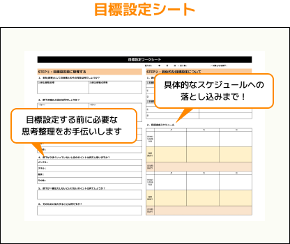 【無料ダウンロード！】目標設定シート