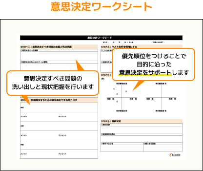 【無料ダウンロード！】意思決定ワークシート