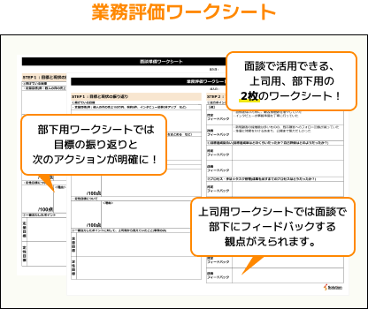 【無料ダウンロード！】業務評価ワークシート